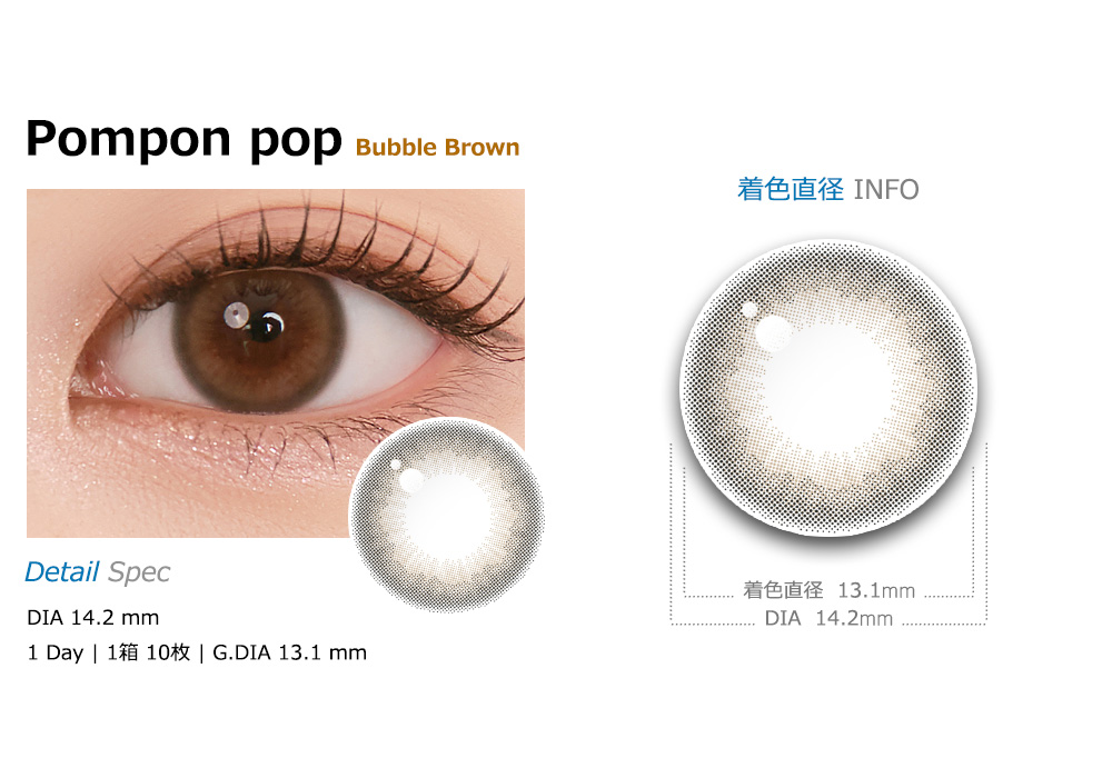 [1-Day] Pompon pop Bubble Brown (10pcs)