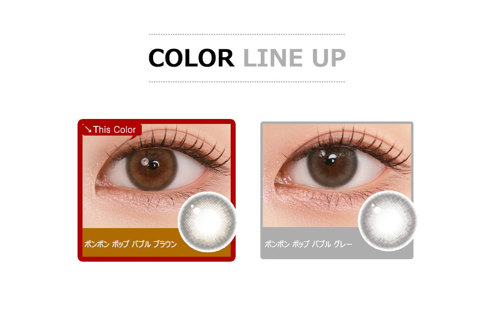 [1-Day] Pompon pop Bubble Brown (10pcs)