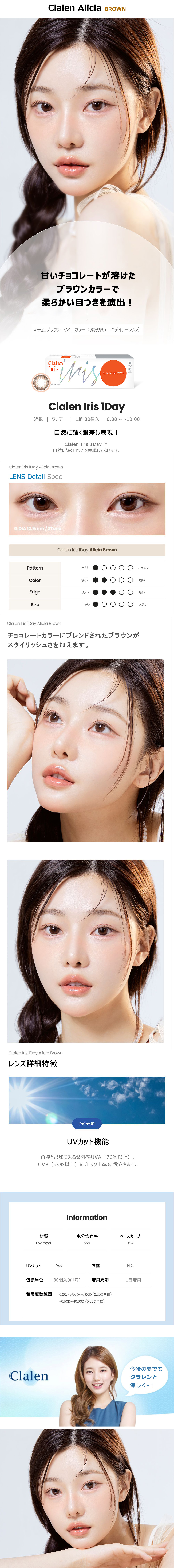 [1-Day] Clalen ALICIA Brown (30pcs)