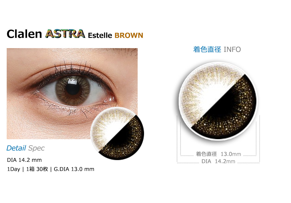 [1-Day] Clalen ASTRA Pearl Estelle Brown (30pcs)