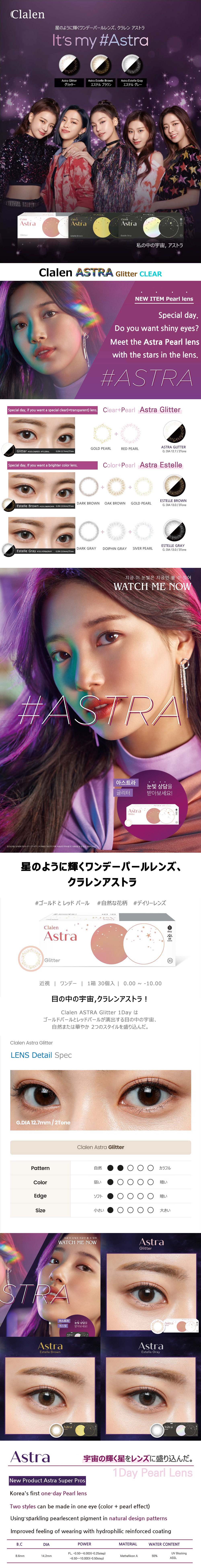 [1-Day] Clalen ASTRA Pearl Glitter Clear (30pcs)