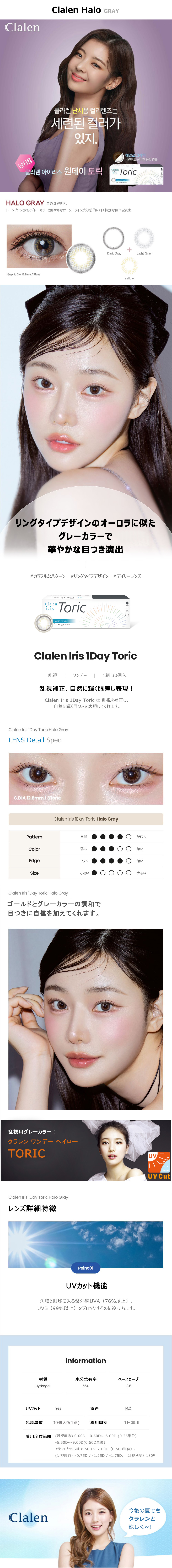 [Toric/1-Day] Clalen HALO Toric Gray (30pcs)