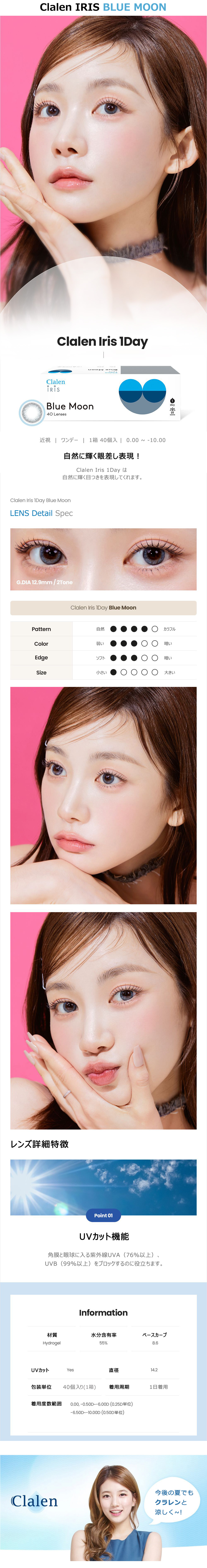 [1-Day] Clalen IRIS Blue Moon (40pcs)