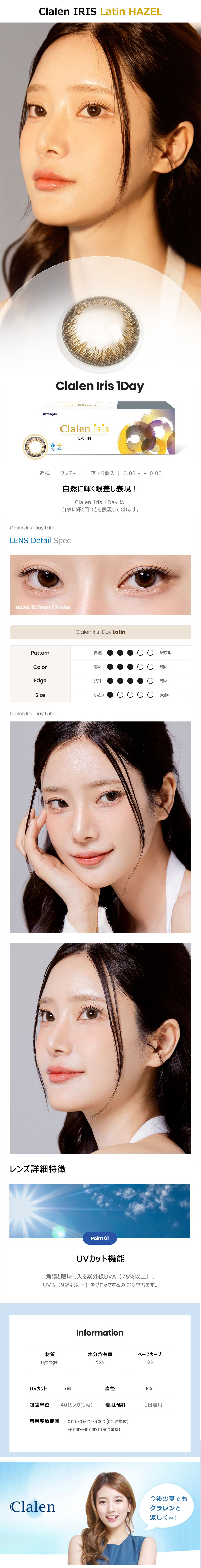 [1-Day] Clalen IRIS Latin Hazel (40pcs)