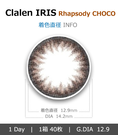 [1-Day] Clalen IRIS Rhapsody Choco (40pcs)4