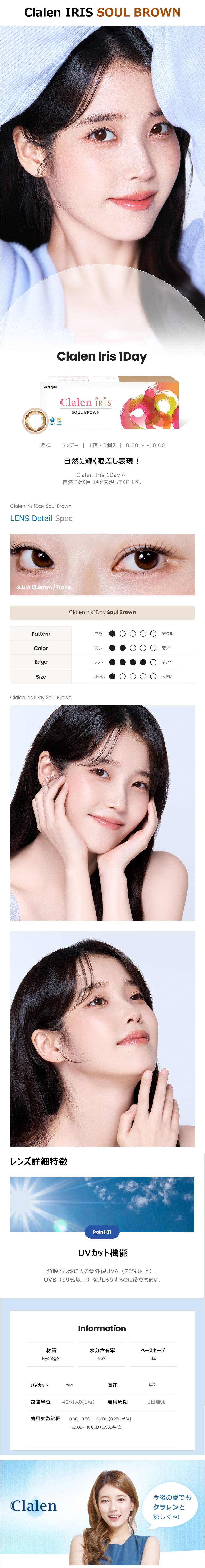 [1-Day] Clalen IRIS Soul Brown (40pcs)