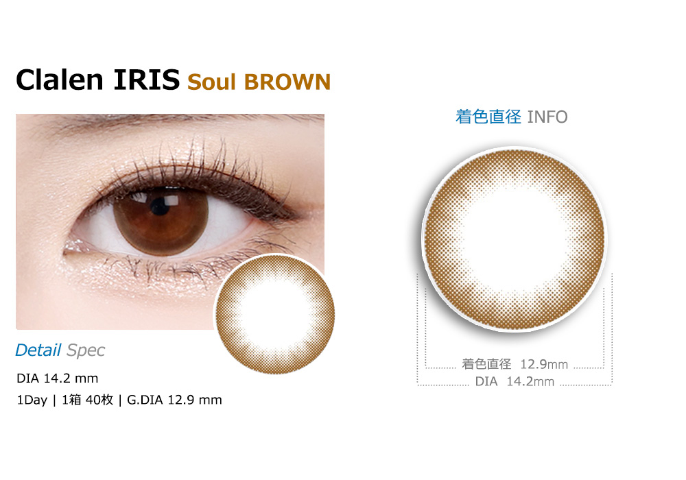 [1-Day] Clalen IRIS Soul Brown (40pcs)