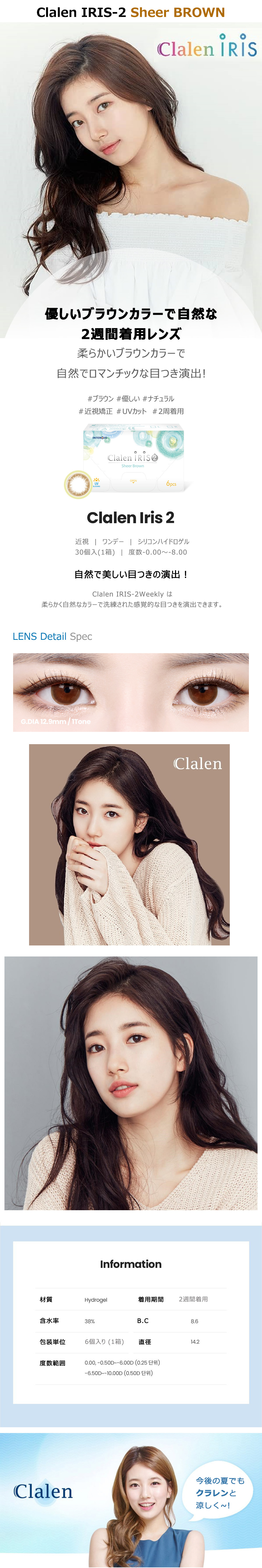 [2-Weeks] Clalen IRIS-2 Sheer Brown (6pcs)