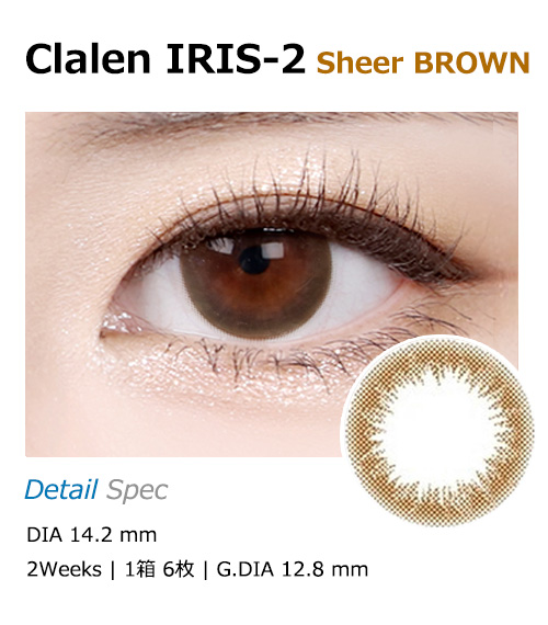 [2-Weeks] Clalen IRIS-2 Sheer Brown (6pcs)