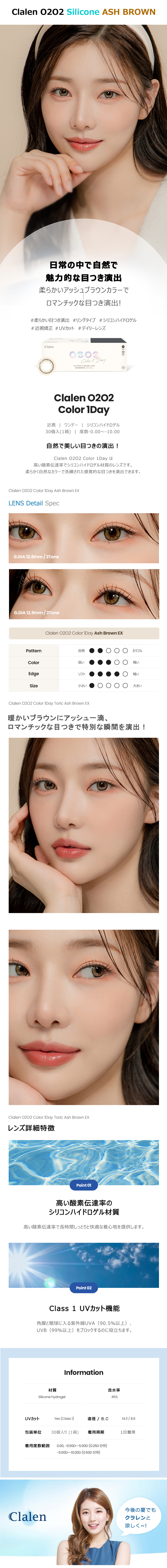 [1-Day] Clalen O2O2 Silicone Ash Brown (30pcs)