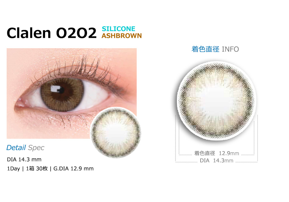 [1-Day] Clalen O2O2 Silicone Ash Brown (30pcs)