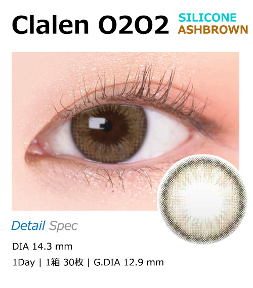[1-Day] Clalen O2O2 Silicone Ash Brown (30pcs)
