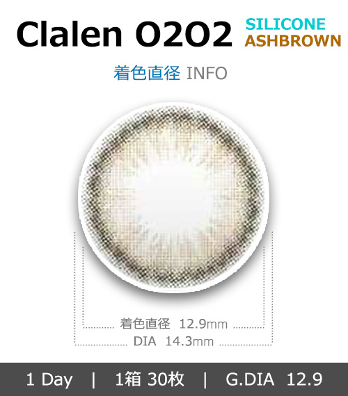 [1-Day] Clalen O2O2 Silicone Ash Brown (30pcs)4