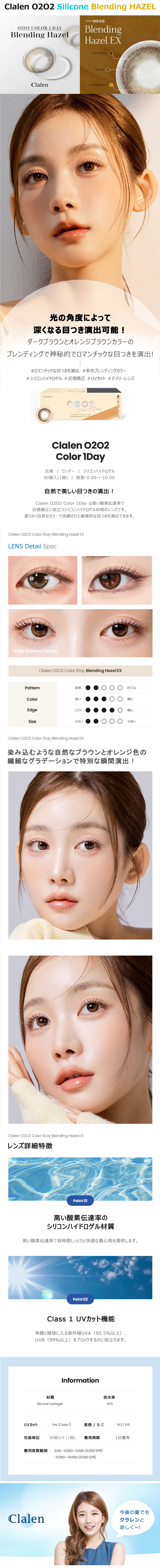 [1-Day] Clalen O2O2 Silicone Blending Hazel (30pcs)