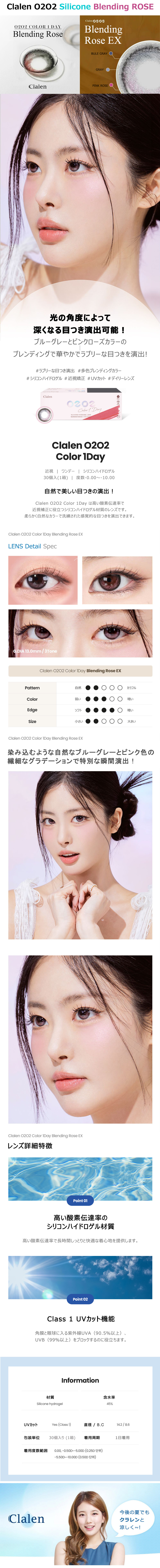 [1-Day] Clalen O2O2 Silicone Blending Rose (30pcs)