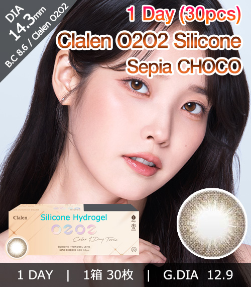 [1-Day] Clalen Silicone Sepia Choco (30pcs)
