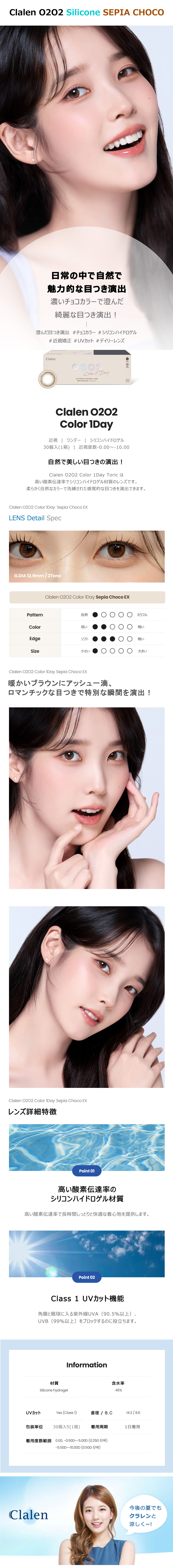 [1-Day] Clalen Silicone Sepia Choco (30pcs)
