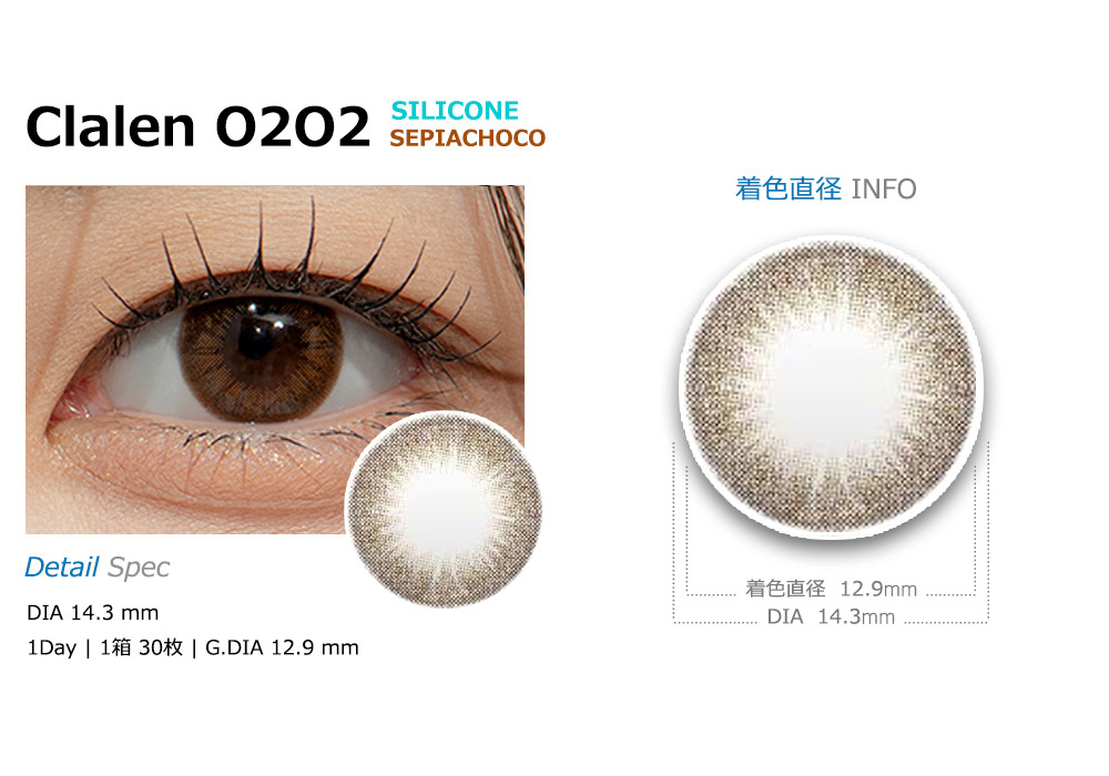 [1-Day] Clalen Silicone Sepia Choco (30pcs)