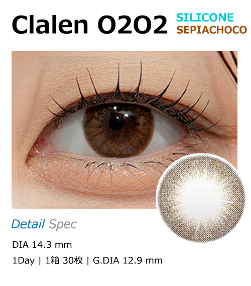 [1-Day] Clalen Silicone Sepia Choco (30pcs)