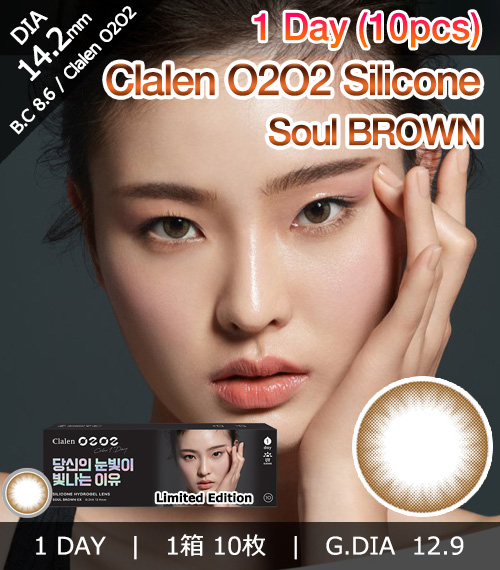 [1-Day] Clalen O2O2 Silicone Soul Brown (10pcs) [ LIMITID EDITION ]1
