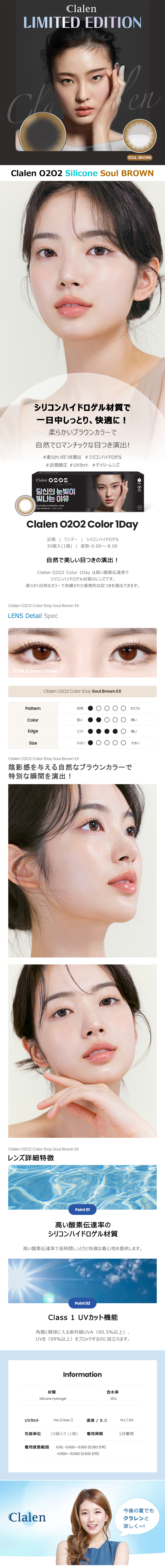 [1-Day] Clalen O2O2 Silicone Soul Brown (10pcs) [ LIMITID EDITION ]
