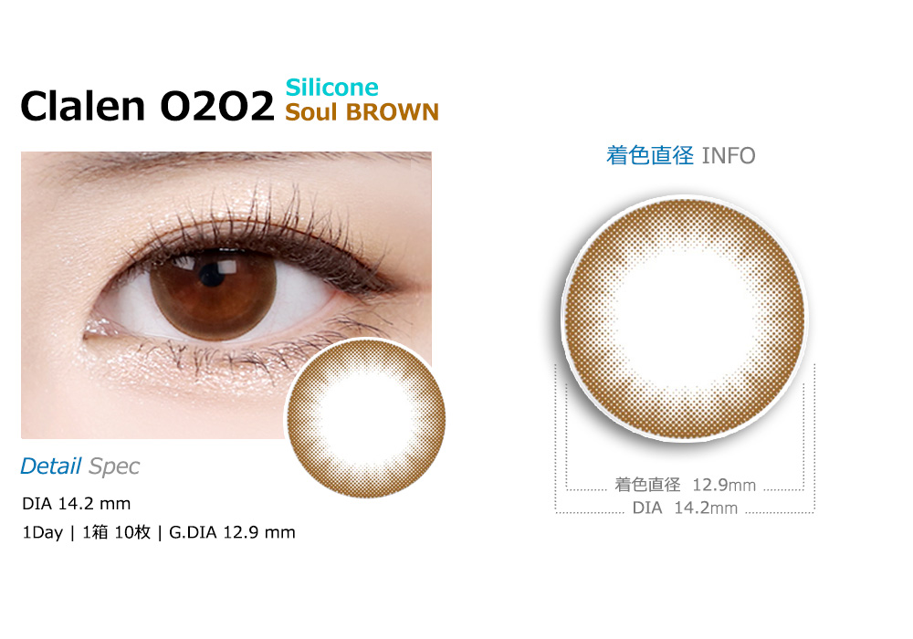 [1-Day] Clalen O2O2 Silicone Soul Brown (10pcs) [ LIMITID EDITION ]