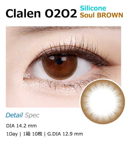 [1-Day] Clalen O2O2 Silicone Soul Brown (10pcs) [ LIMITID EDITION ]
