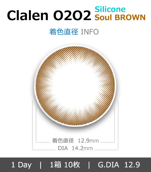 [1-Day] Clalen O2O2 Silicone Soul Brown (10pcs) [ LIMITID EDITION ]4