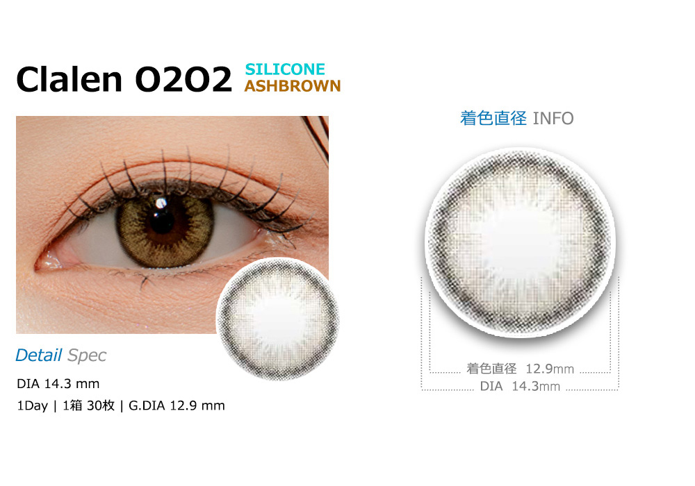 [Toric/1-Day] Clalen O2O2 Toric Silicone Ash Brown (30pcs)