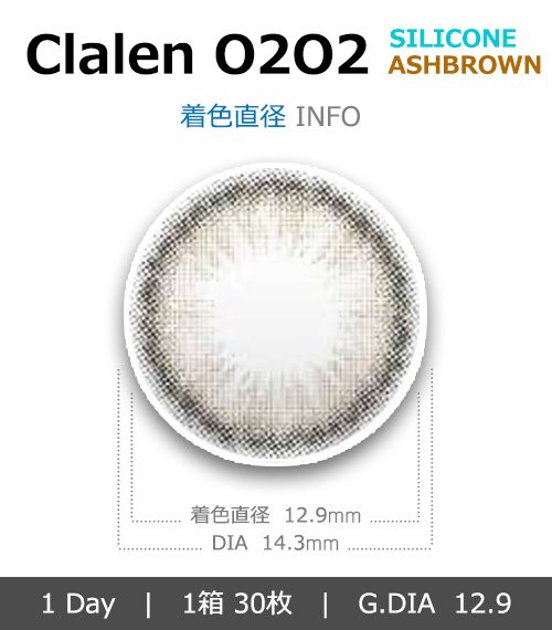 [Toric/1-Day] Clalen O2O2 Toric Silicone Ash Brown (30pcs)4