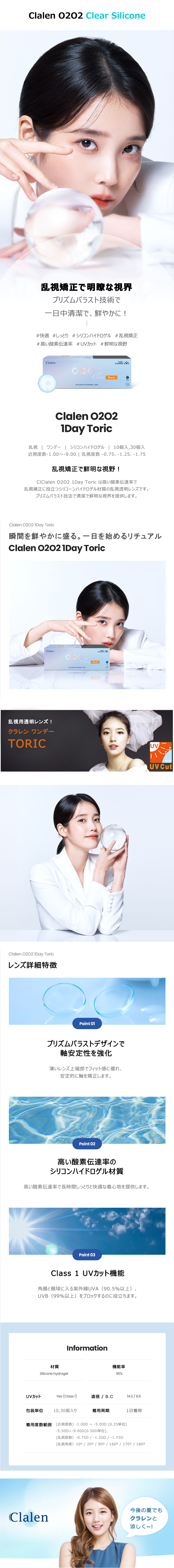 [Toric/1-Day] Clalen O2O2 Toric Silicone Clear (10pcs)
