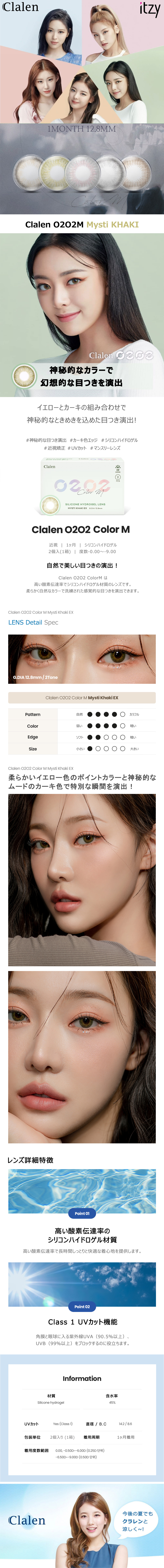 [1-Month] Clalen O2O2M Silicone Mysti Khaki (2pcs)