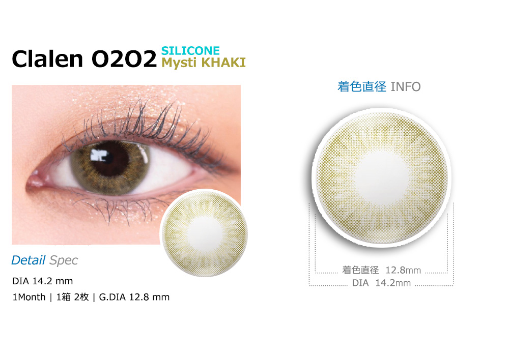 [1-Month] Clalen O2O2M Silicone Mysti Khaki (2pcs)
