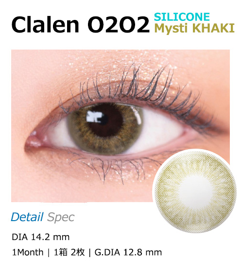 [1-Month] Clalen O2O2M Silicone Mysti Khaki (2pcs)
