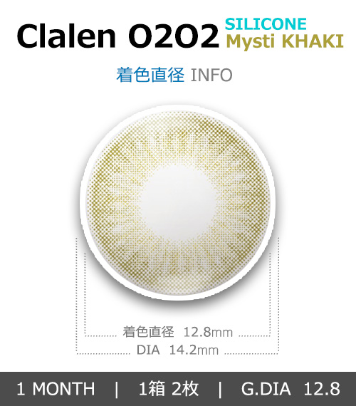 [1-Month] Clalen O2O2M Silicone Mysti Khaki (2pcs)4