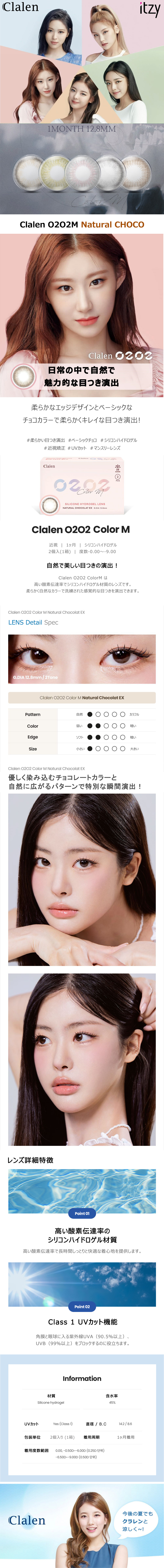 [1-Month] Clalen O2O2M Silicone Natural Choco (2pcs)