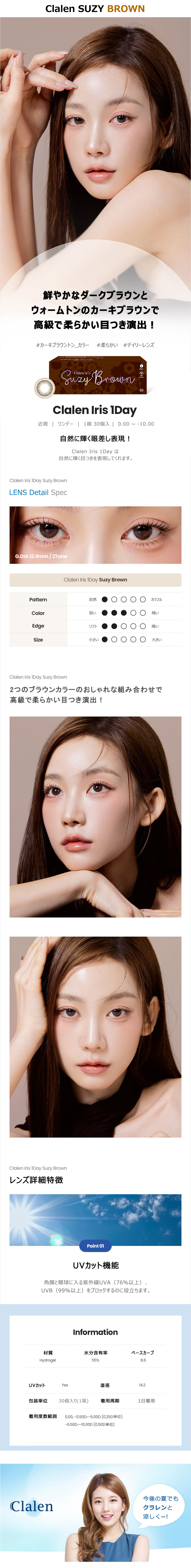 [1-Day] Clalen SUZY Brown (30pcs)