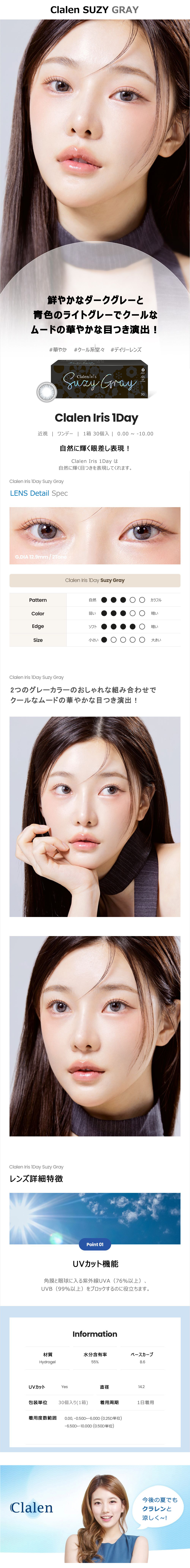 [1-Day] Clalen SUZY Gray (30pcs)