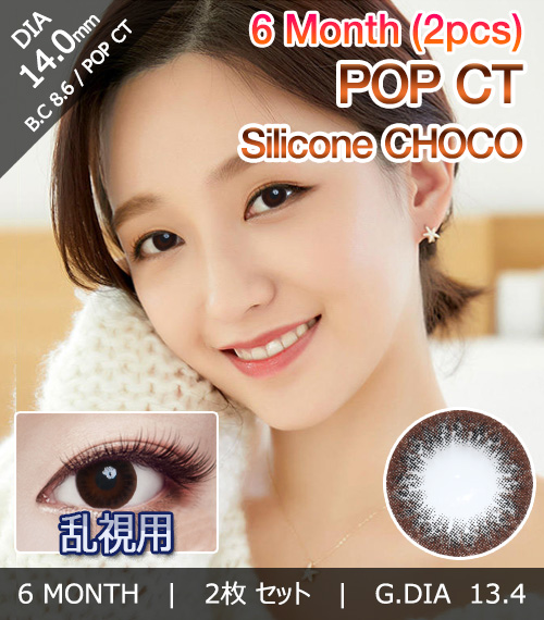 [Toric/6-Month] POP CT Silicone Toric CHOCO1