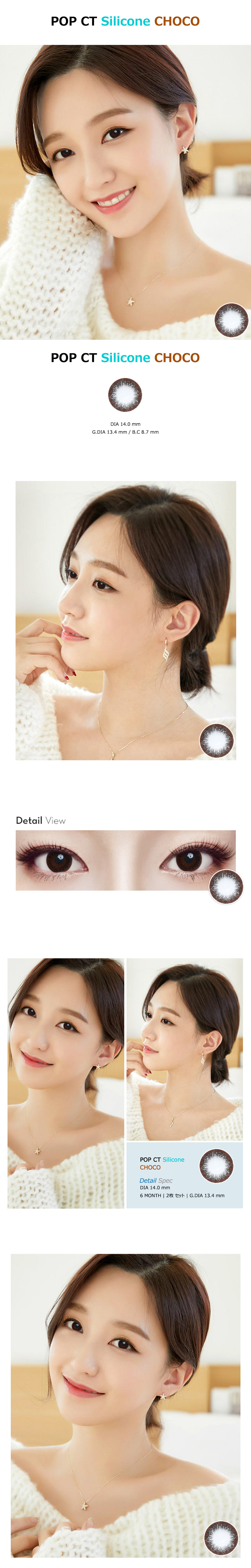 [Toric/6-Month] POP CT Silicone Toric CHOCO