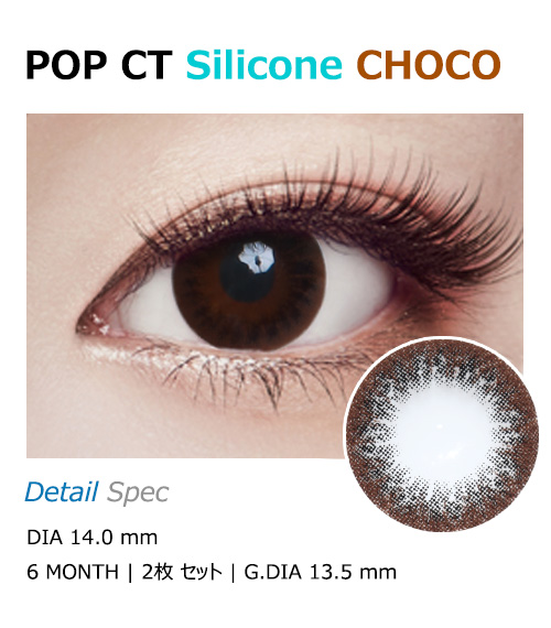 [Toric/6-Month] POP CT Silicone Toric CHOCO