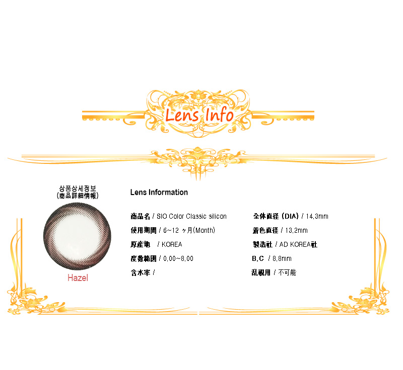 [6-Months] SIO Color Classic Silicone Hazel (2pcs)