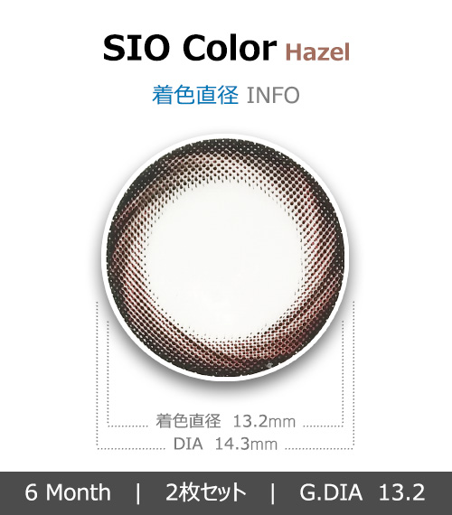 [6-Months] SIO Color Classic Silicone Hazel (2pcs)4
