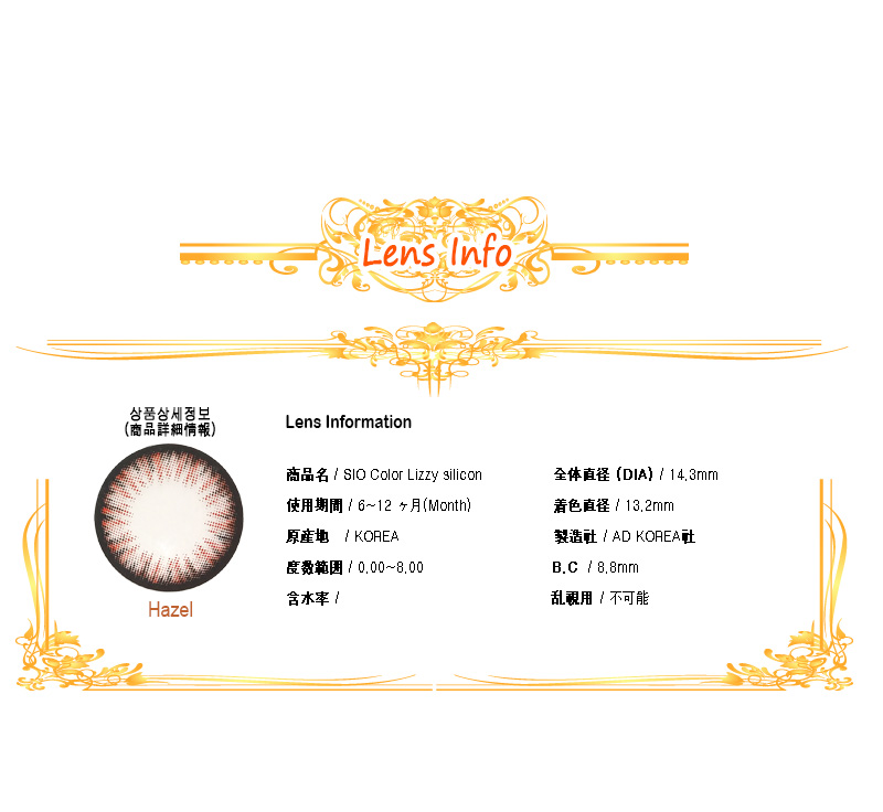 [6-Months] SIO Color Lizzy Silicone Hazel (2pcs)