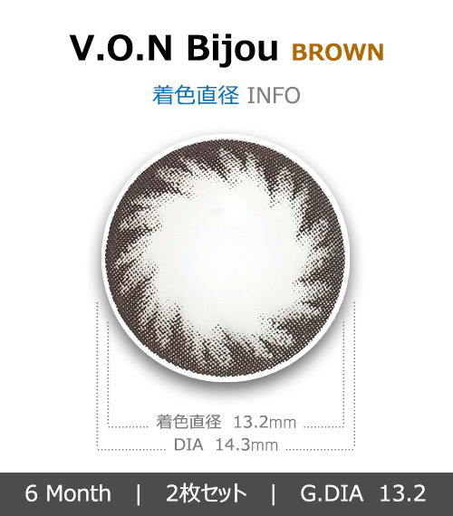 [6-Months] V.O.N Bijou Silicone Brown (2pcs)4