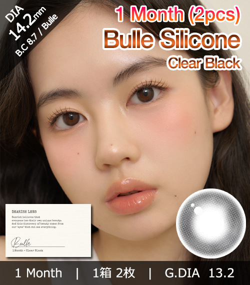 [1-Month] Bulle Clear Black Silicone (2pcs)1