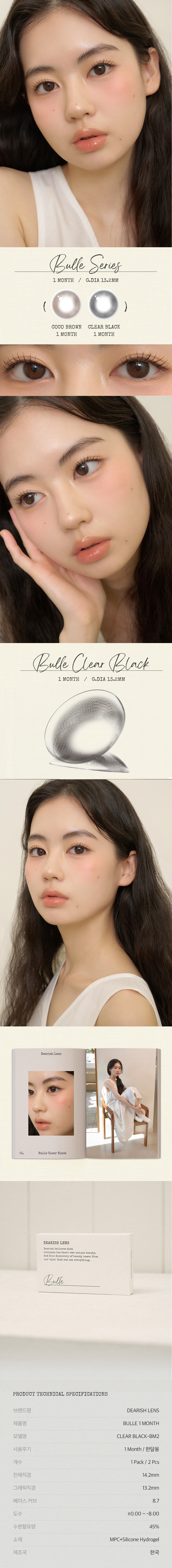 [1-Month] Bulle Clear Black Silicone (2pcs)
