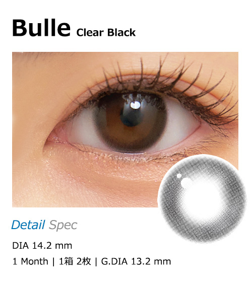 [1-Month] Bulle Clear Black Silicone (2pcs)