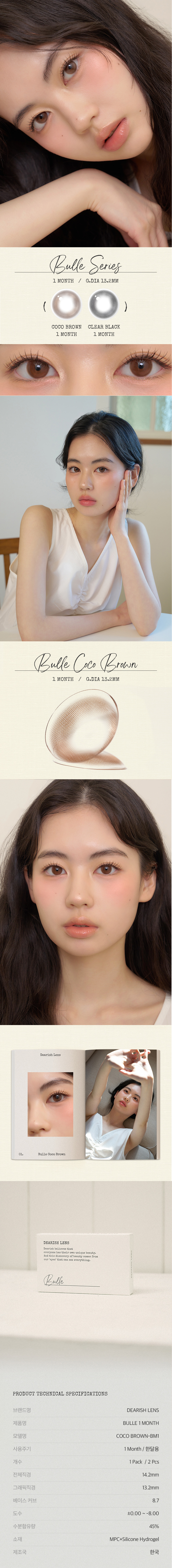 [1-Month] Bulle Coco Brown Silicone (2pcs)