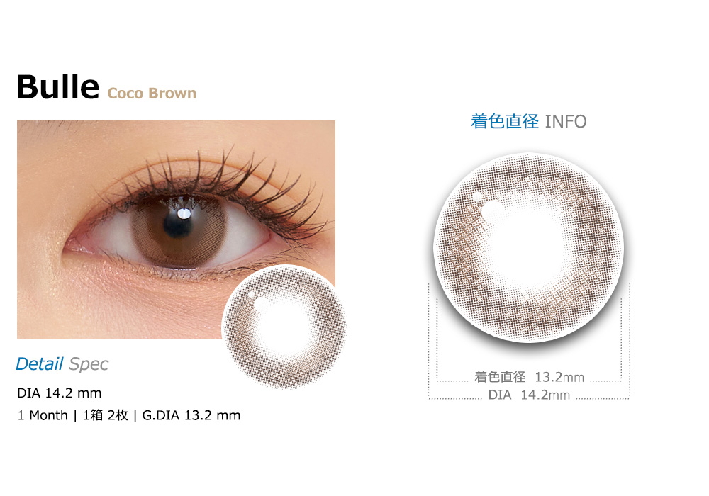 [1-Month] Bulle Coco Brown Silicone (2pcs)
